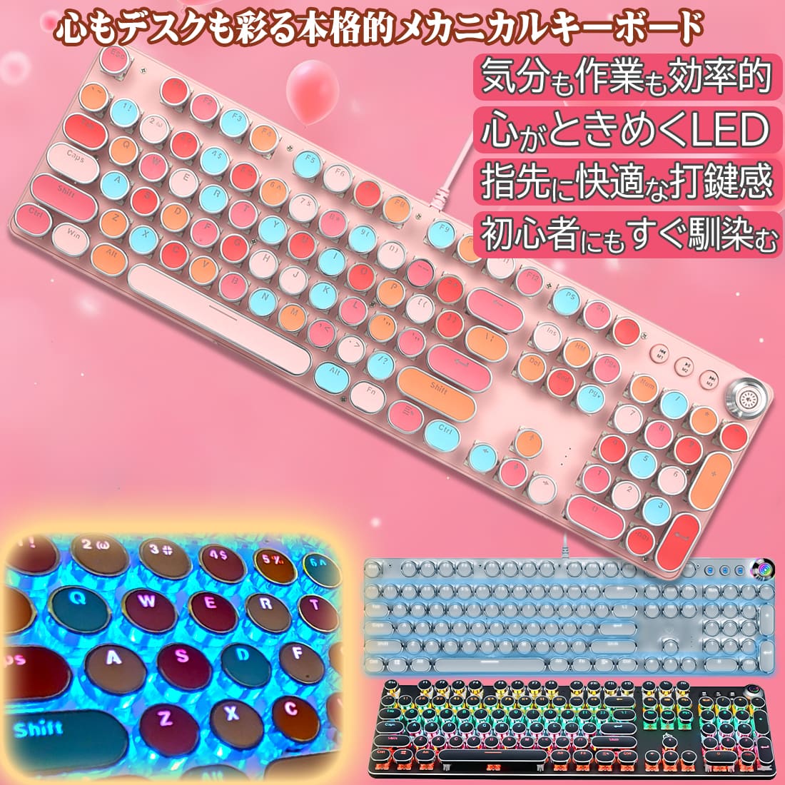 キーボード メカニカルキーボード かわいい ゲーミングキーボード おしゃれ ゲーミング USB接続 レトロ 打ち安い タイプライター メカニカル キーボード 青軸 バックライト 光る 口紅 可愛い おしゃれ タイピング テンキー