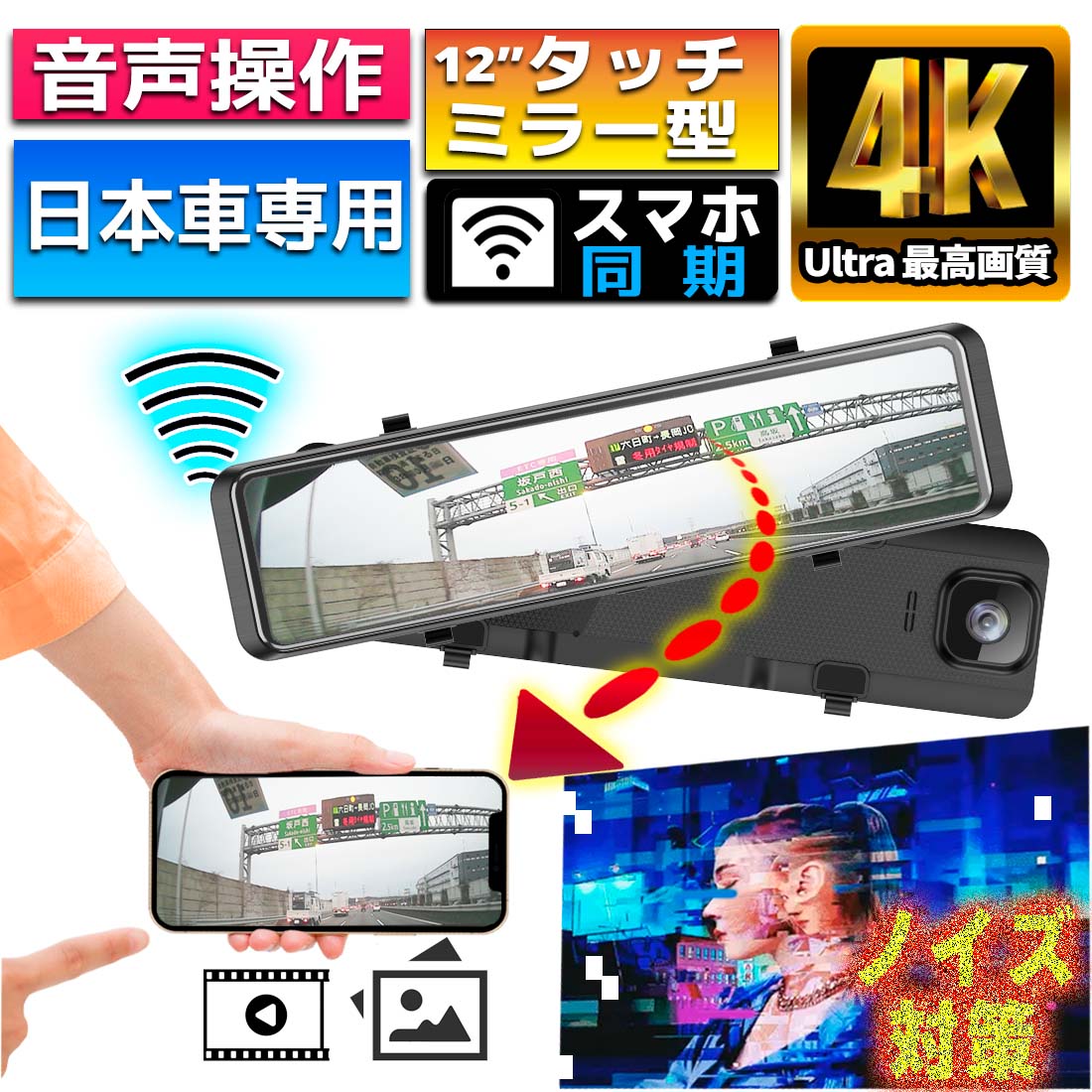 楽天市場】ドライブレコーダー ミラー型 4K画質 Wifi 接続 音声操作