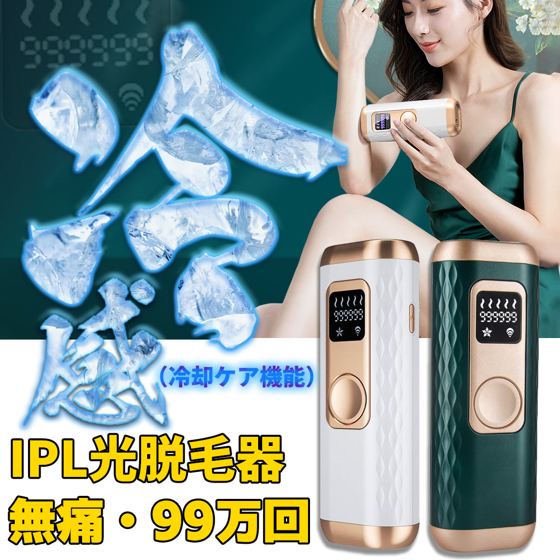 最新 冷感脱毛器 Vio 女性 男性 脱毛器 子供 最新 脱毛 痛くない脱毛 光脱毛 顔対応 自動照射 家庭用脱毛器 全身対応 ひげ Ipl脱毛 メンズ ムダ毛処理 背中 デリケートゾーン 女性 髭 脇 腕 指 美肌 美顔器 あす楽 送料無料 プレゼント フラッシュ