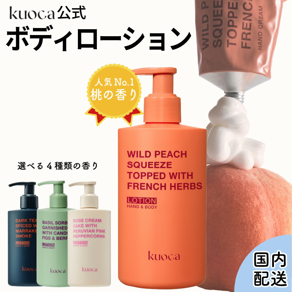 楽天市場】kuoca クオカ ボディウォッシュ ボディソープ 全4種