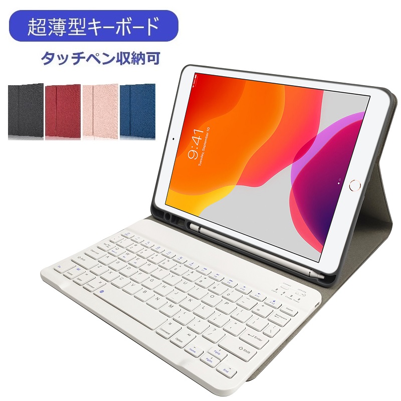 楽天市場】iPad キーボード 付き ケース 第9世代 第10世代 第8世代 第6世代 取り外し かわいい タッチパッド スリム ipadカバー  ペン収納 アイパッドキーボード付きケース bluetooth Air 11 10.9 10.2 10.5 9.7 ipadキーボード付きケース  キーボード一体型ケース 使い ...