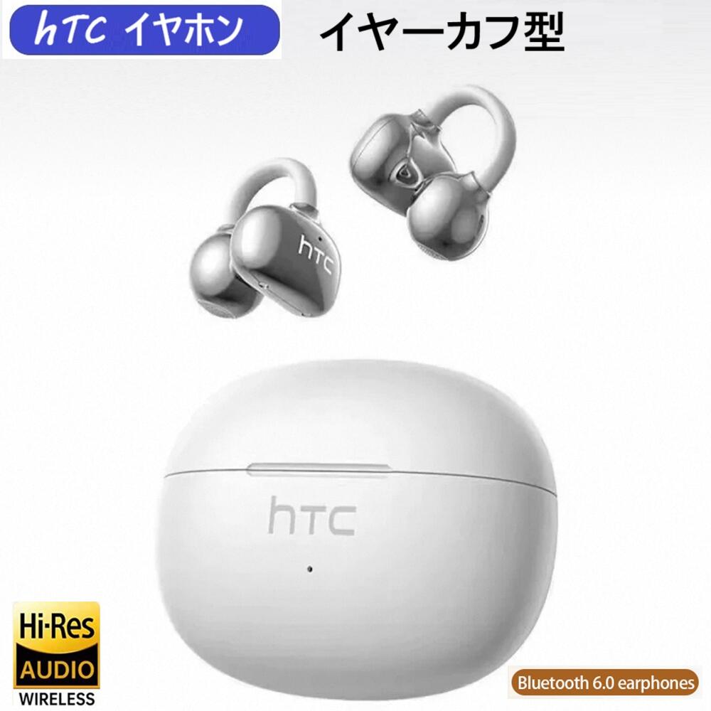 【楽天市場】イヤホン イヤーカフ ワイヤレス Bluetooth 6.0 HTC オープンイヤー 耳を塞がない イヤーカフイヤホン ランニング