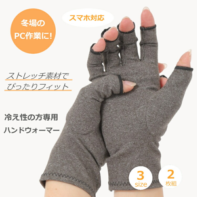楽天市場】ハンドウォーマー 指なし 指無し 薄手 着圧手袋 手指 楽天市場】ハンドウォーマー 指なし 指無し 薄手 着圧手袋 手指