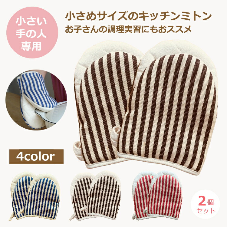 楽天市場】鍋つかみ ミトン かわいい 耐熱 キッチンミトン 両手セット