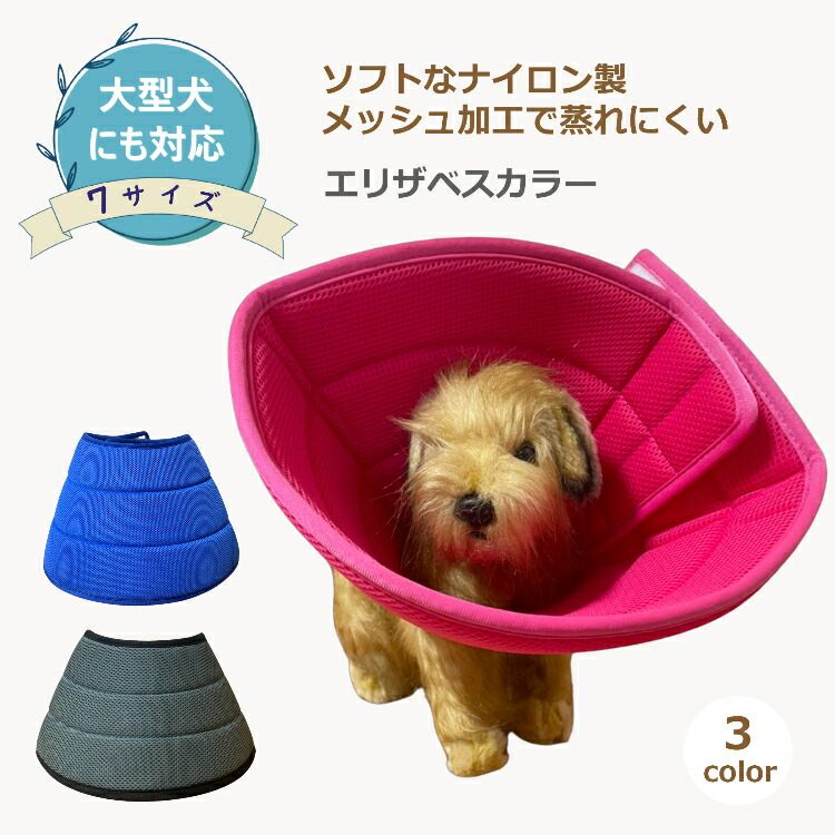 楽天市場】エリザベスカラー ソフト 大型犬 ロング 犬 猫 ペット 術後