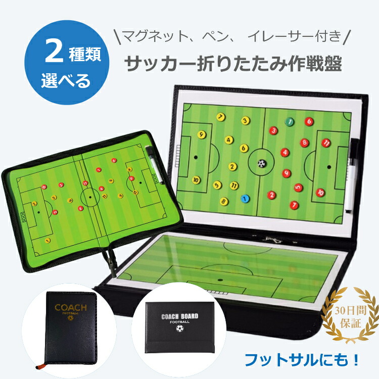 楽天市場】【楽天1位】 サッカーボード サッカー フットサル 作戦盤