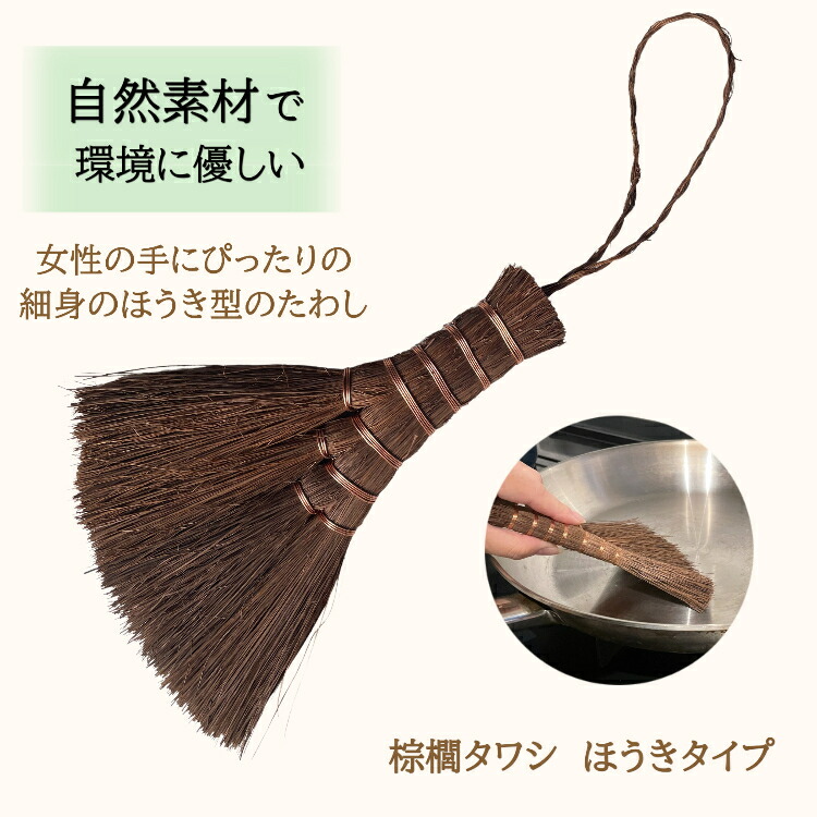 楽天市場】棕櫚 シュロ しゅろ たわし タワシ ほうきタイプ しゅろ 鉄
