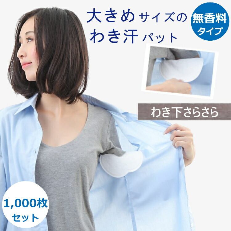 楽天市場】＼P最大9倍 5日終日／ 楽天1位 脇汗パッド 脇パット