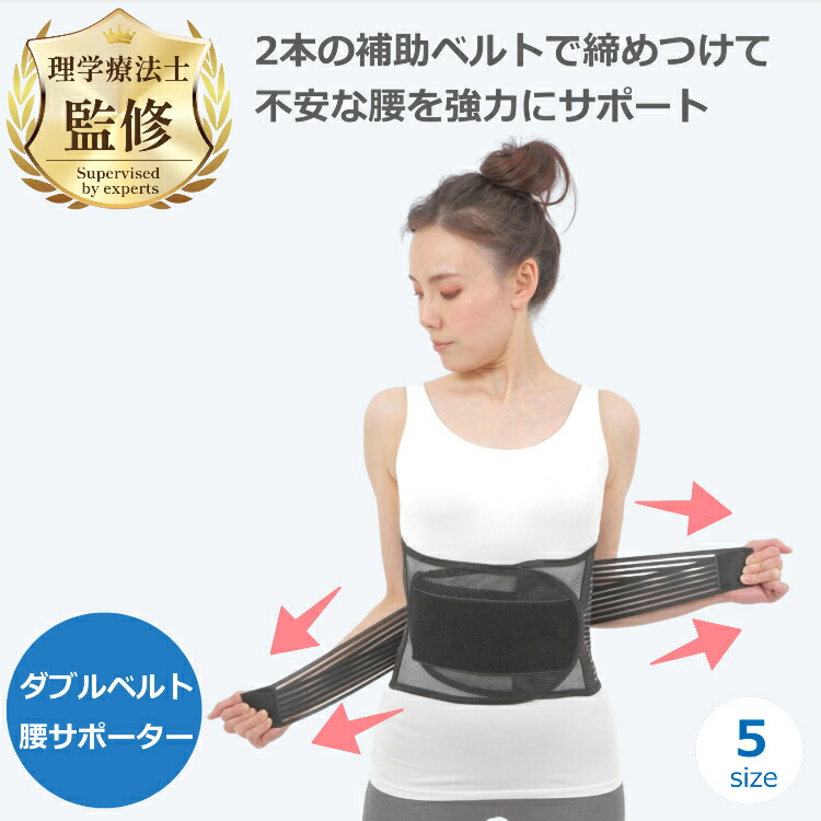 楽天市場】【楽天1位 / 理学療法士監修・推薦】 腰 サポーター
