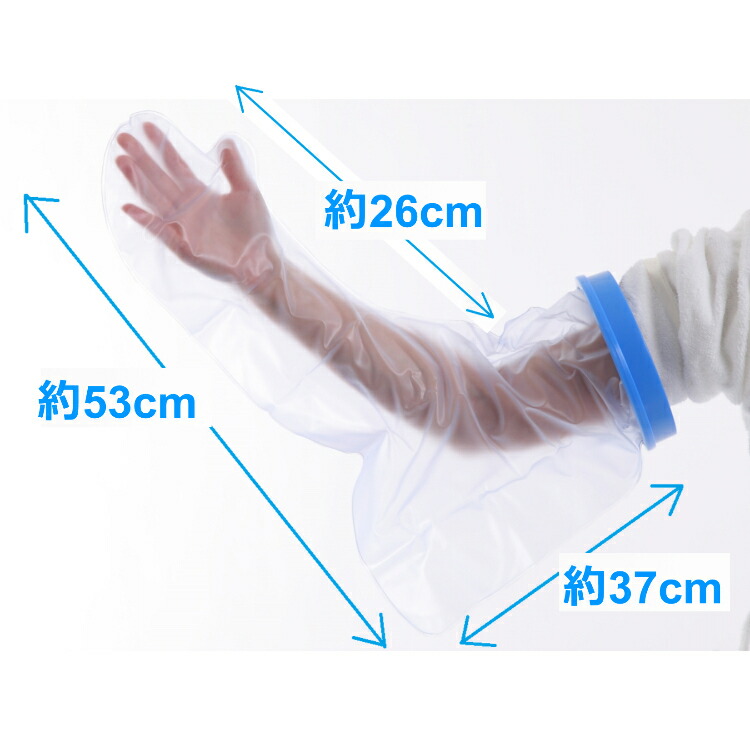 楽天市場 送料無料 ギプス 防水カバー 子供用 腕lサイズ お風呂 シャワー ギブス 包帯 カバー Porto 楽天市場店