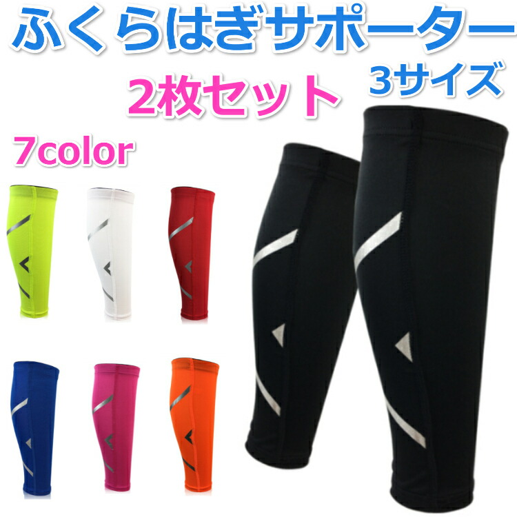 【楽天市場】【送料無料】 ふくらはぎ サポーター 両足分 2枚入り レッグカバー カーフサポーター カーフスリーブ カーフタイツ テニス