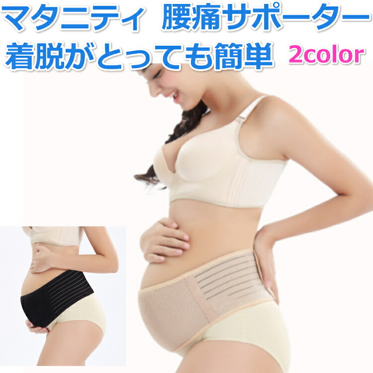 正規通販 送料無料 妊婦帯 マタニティ サポーター フリーサイズ 腹帯 腰痛 ベルト 産前産後 簡単装着 通気性 お腹 骨盤ケア 骨盤矯正 骨盤補正 おなかの張り Montenegrina Net 正規通販 送料無料 妊婦帯 マタニティ サポーター フリーサイズ 腹帯 腰痛 ベルト 産前産後 簡単装着 通気性 お腹 骨盤ケア 骨盤矯正 骨盤補正 おなかの張り Montenegrina Net