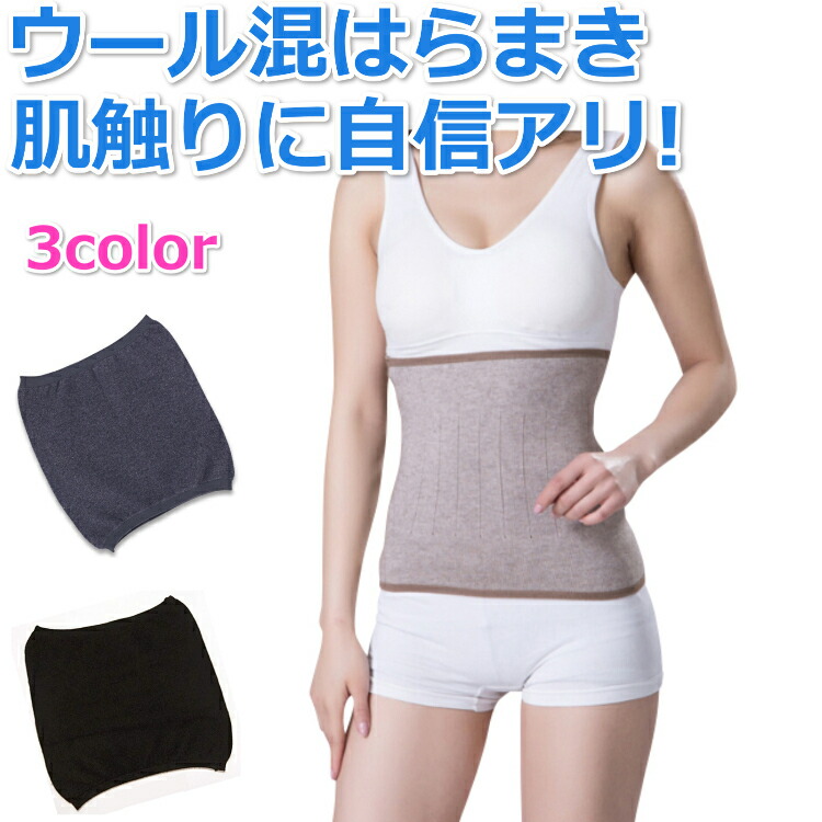 楽天市場 送料無料 ウール混 腹巻 あったか ウエストウォーマー 保温サポーター 冷え性対策 防寒 伸縮 通気 男女兼用 はらまき Porto 楽天市場店