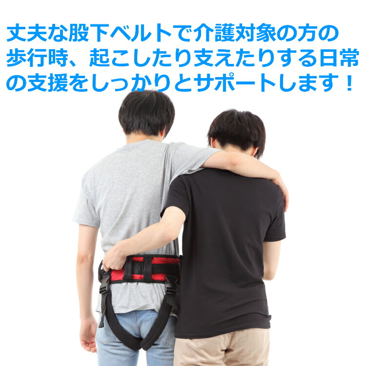 市場 送料無料 ハーネス 介助ベルト 車いす 移乗用 車椅子 立ち上がり 股ベルト付き 介護