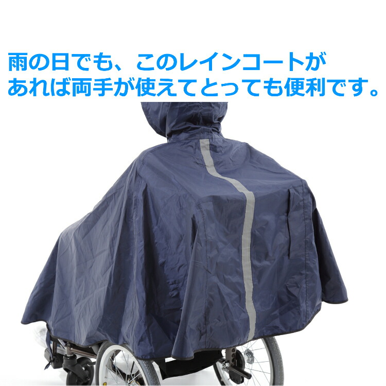 市場 送料無料 タイプ 透明バイザー付き ポンチョ 介護 レインコート 車椅子用