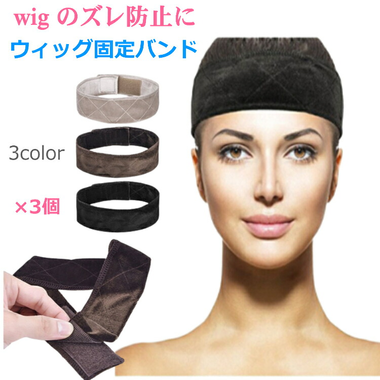 【楽天市場】ウィッグ 固定 バンド 1本 ウイッグ wig ウィッグバンド ウィッグ固定バンド ベロア バンド ズレ防止 固定 ウィッグ用バンド 滑り止め ズレない ストッパー 固定力アップ かつら エクステ グリップ 送料無料 : Porto 楽天市場店 【楽天市場】ウィッグ 固定 バンド 1本 ウイッグ wig ウィッグバンド ウィッグ固定バンド ベロア バンド ズレ防止 固定 ウィッグ用バンド 滑り止め ズレない ストッパー 固定力アップ かつら エクステ グリップ 送料無料 : Porto 楽天市場店