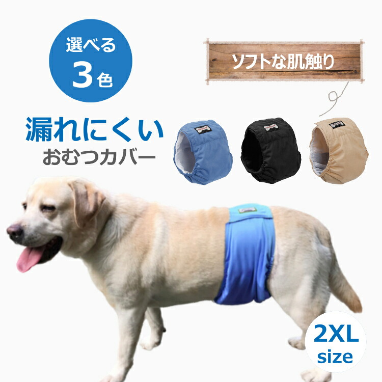 【楽天市場】ペット 犬 オムツカバー マナーベルト マナーバンド マナーパンツ マナー ウェア おむつカバー 5サイズ 3カラー 介護 生理 おしっこ  送料無料 : Porto 楽天市場店