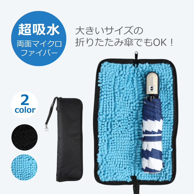 楽天市場】◇楽天1位◇ 傘ケース 吸水 マイクロファイバー 傘袋