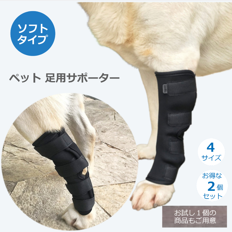 【楽天市場】関節プロテクター 犬用膝サポーター 犬用関節 ペット 犬 足用 ひざ用 サポーター 1個 4サイズ ソフトタイプ 老犬介護 ドッグ  犬用足根関節サポーター ペット用ケア用品 犬骨折治療 関節 膝 靭帯 脱臼 保護 プロテクター 介護 送料無料 : Porto 楽天 ...