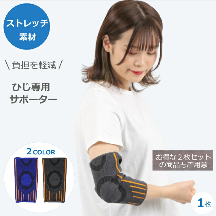 肘サポーター テニス肘 ゴルフ 野球 肘痛 筋トレ 薄手 肘