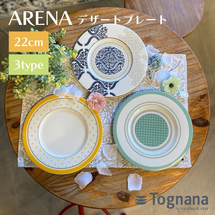 楽天市場】Tognana ALBERGO デザートプレート お皿 食器