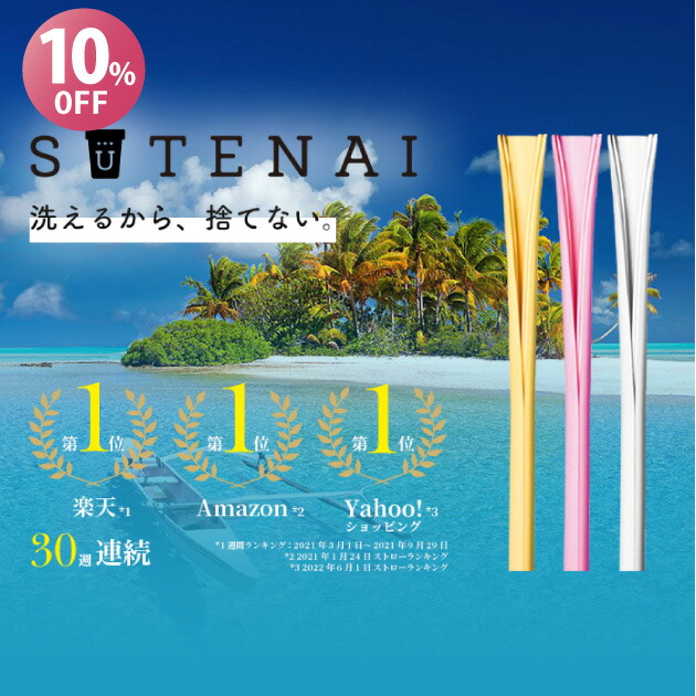 【今だけ10%OFF】ブラシ不要!SUTENAI（ステナイ）シリコンストロー(3本セットコネクターなし） 脱プラスティック BPAフリー ジッパーストロー SDGs サステナブル マイストロー 食洗機OK エコストロー 開いて洗えるストロー画像