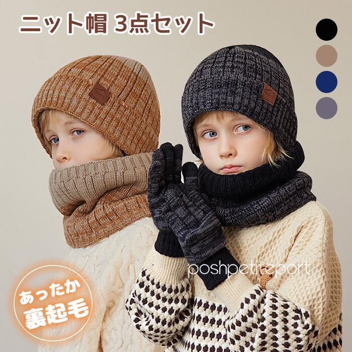 familiar ファミリア ニット帽子 手袋 マフラー 3点セット kidshat004-1.jpg