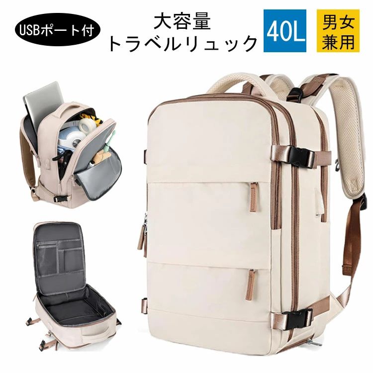 40L 大容量 リュック 男女兼用 トラベル ビジネス リュックサック バックパック 機内持ち込み 短期出張 通勤 帰省 海外 旅行 アウトド