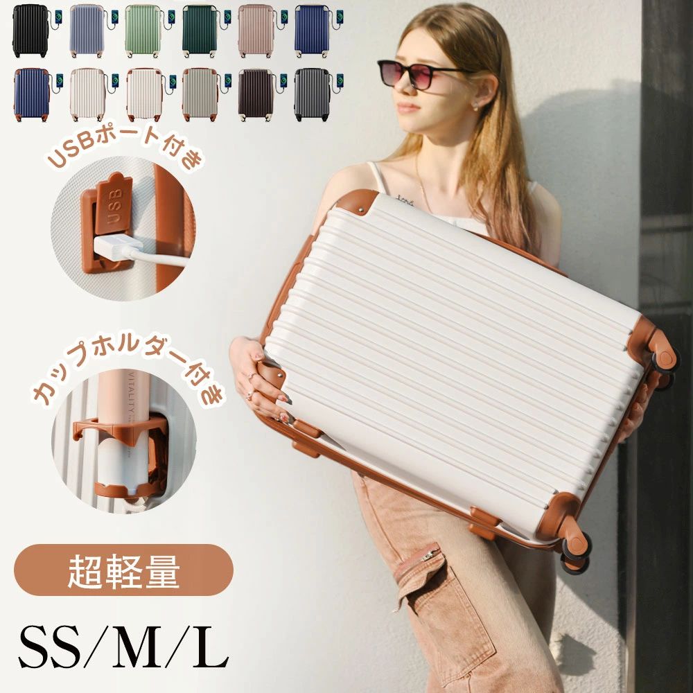 スーツケース キャリーケース TSAロック搭載 キャリーバッグ 機内持ち込みあり USB充電ポート付き カップホルダー付き フック付き おしゃれ 可愛い 静音 小型 中型 大型 大容量 超軽量 軽い 1日～3日 4日～7日 7日～14日 suitcase 海外 国内 全国旅行 SS M L