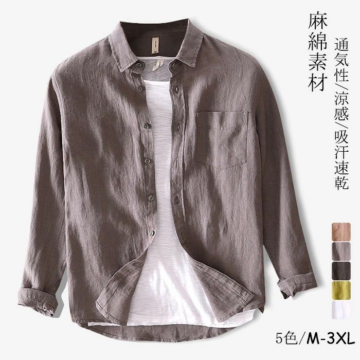 リネンシャツ 長袖シャツ メンズシャツ ゆったり カジュアルシャツ 綿麻シャツ 春服 夏服 秋物 薄手 涼しい トップス