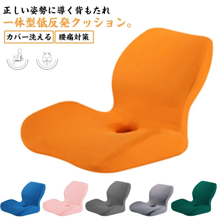 シートクッション 座椅子 背もたれ一体型クッション L型 腰ケア 座布団 腰痛対策 骨盤クッション クッション クッション カバー洗える 椅子クッション オフィスチェア クッション 3D 蒸れない 低反発 体圧分散 腰痛