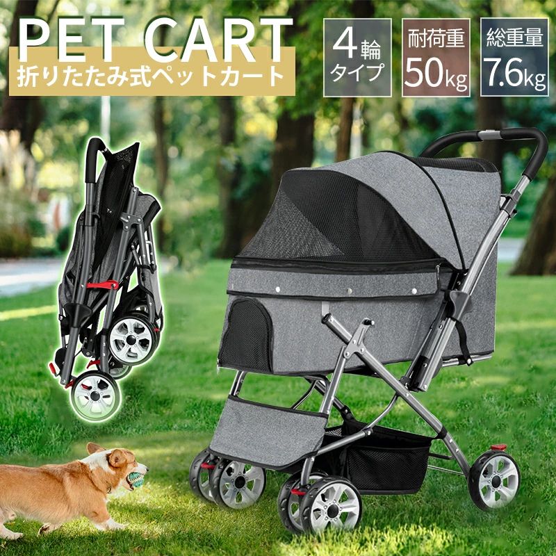 【耐荷重50kg！】ペットカート ペット用バギー 大型犬 多機能 折り畳み 多頭用 豪華な4輪大型ペットカート 小型犬 中型犬 お勧め 折り畳み式 収納 便利 散歩 車いす ペット用 メッシュ グレー
