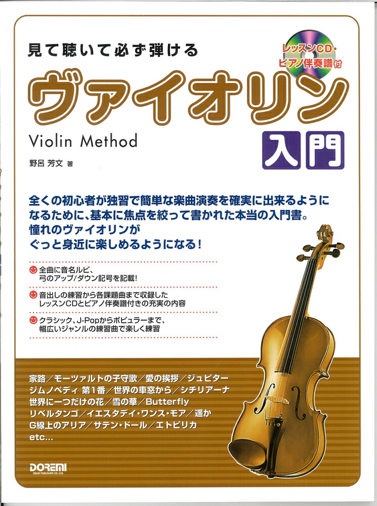楽天市場】ヴァイオリン名曲セレクション クラシック50選 改訂版