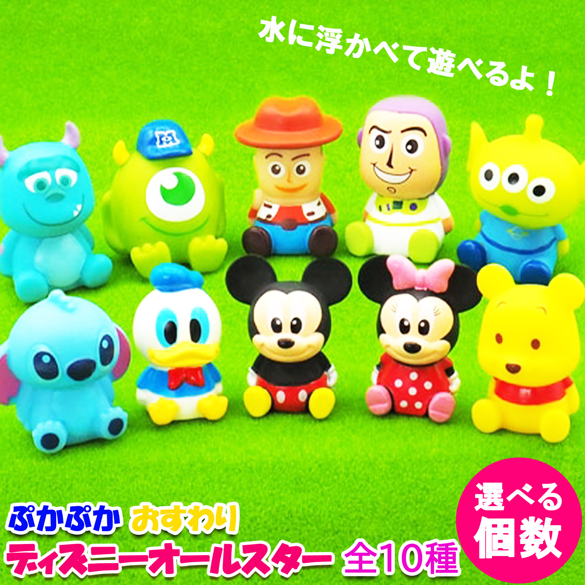 楽天市場】送料無料【10個セット disney オールスター お風呂 遊び
