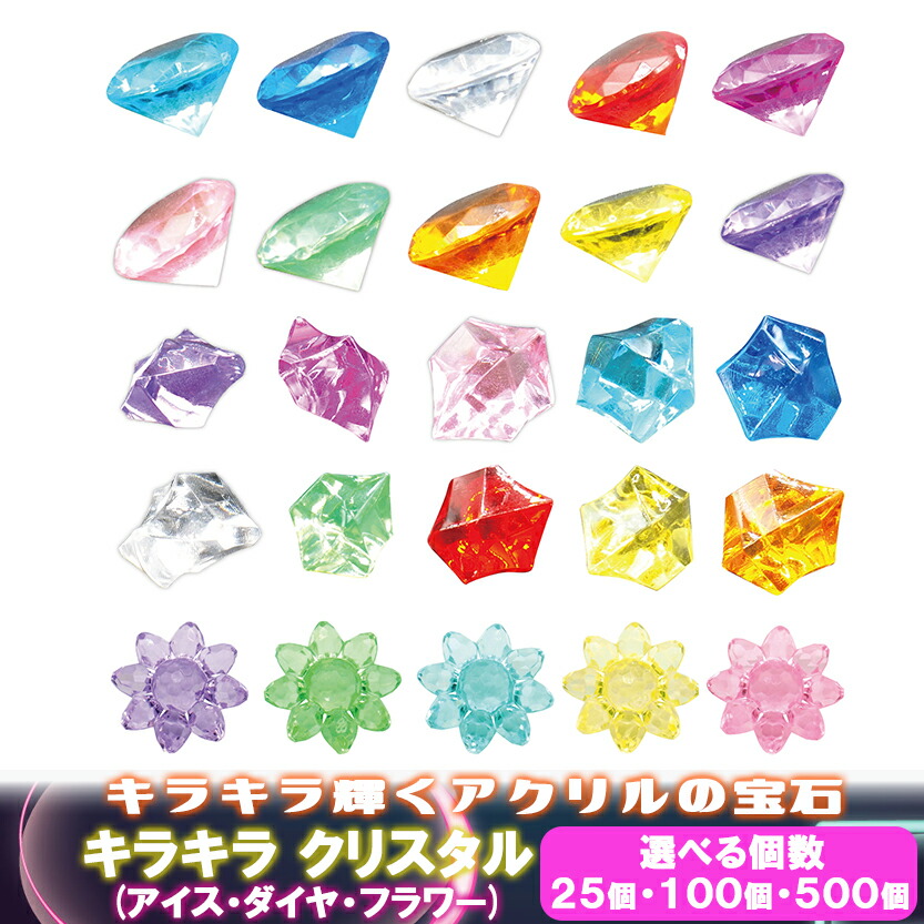 楽天市場】【アクリルアイス】カラー宝石 ダイヤ&アイスMIX (約