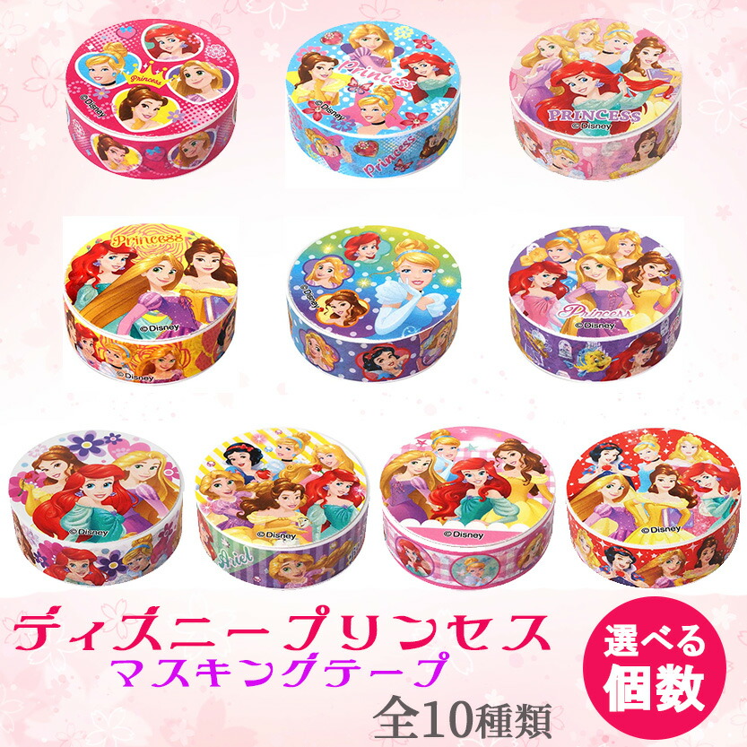 楽天市場】ディズニープリンセス ハートボトルセット マスキング