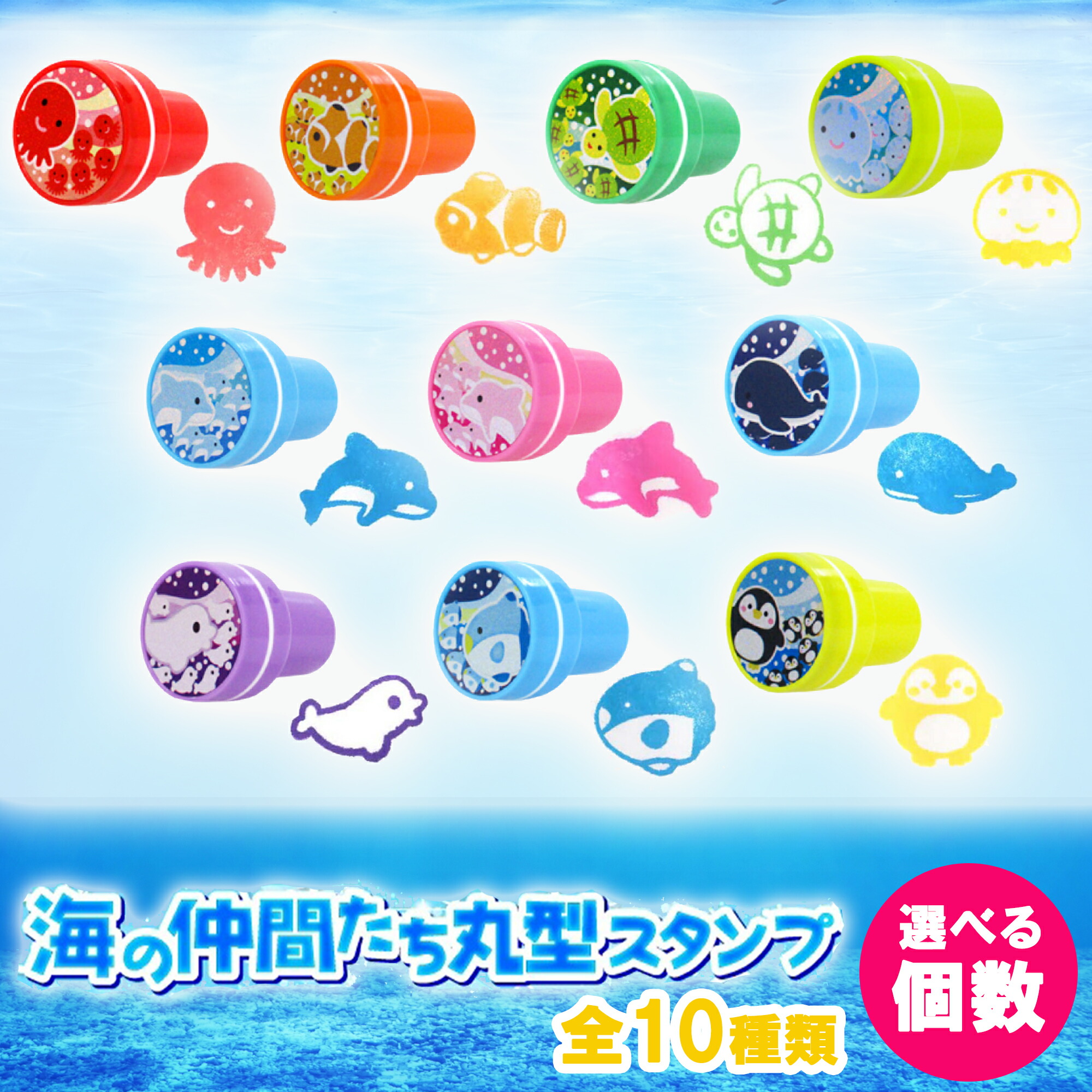 楽天市場】スタンプ 魚 海のなかま ミニ スタンプ 全10種類 【選べる