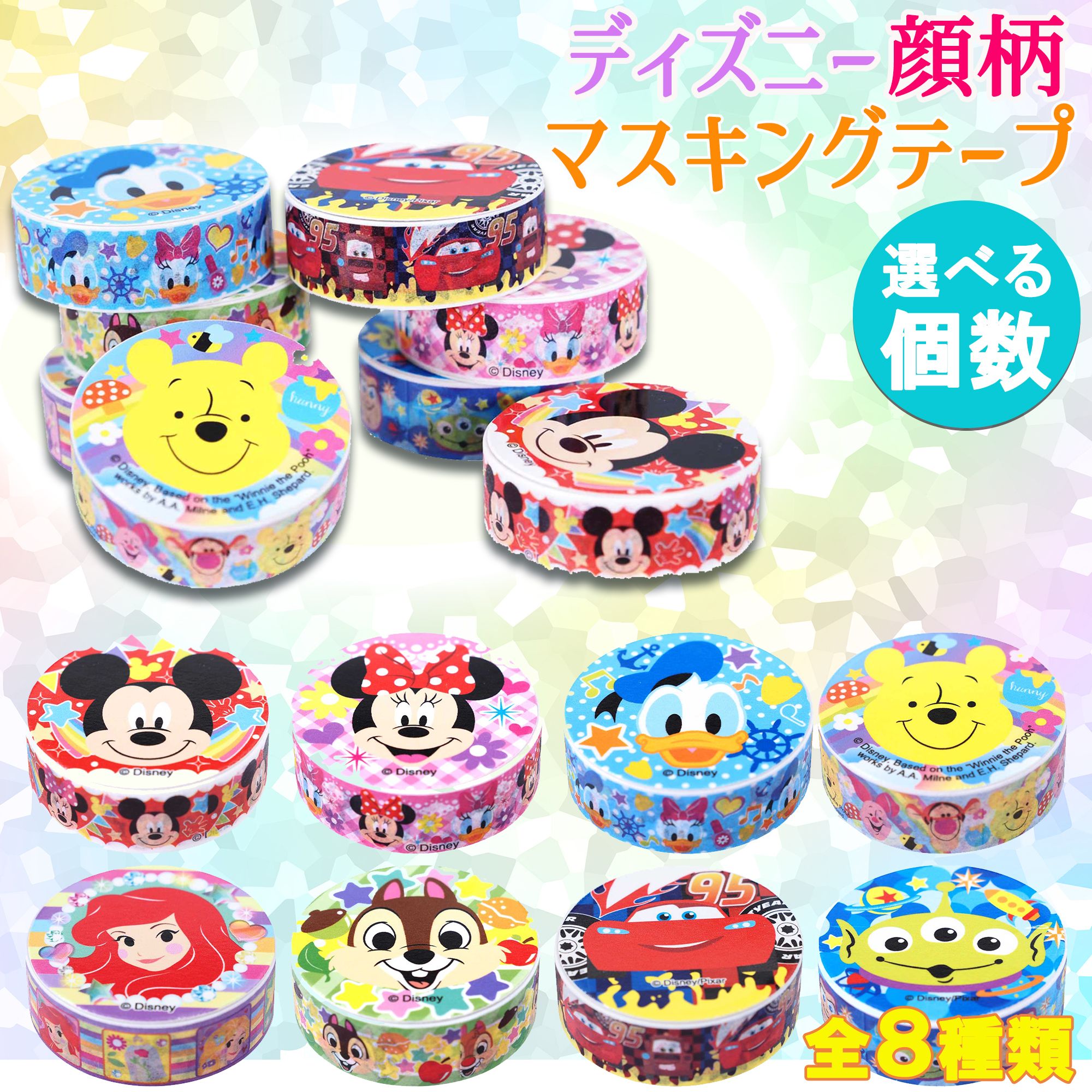 楽天市場】シンジカトxディズニーコラボvol3 日本製マスキングテープ