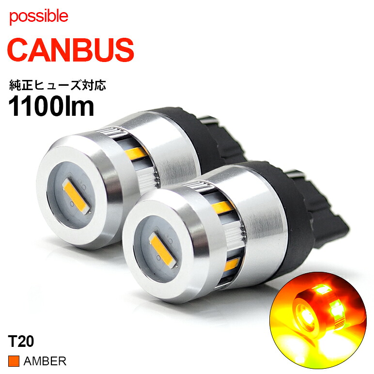 JJ1/JJ2 N-VAN/Nバン LED ウインカー T20 ウェッジ/ピンチ部違い対応 1100ルーメン ハイフラ防止回路内蔵 アンバー/オレンジ