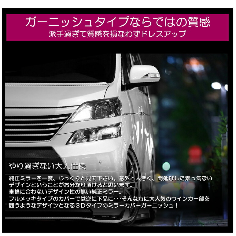 楽天市場 30系 前期 後期 ヴァンガード メッキサイドドアミラーカバー ウインカーリムタイプ 3m両面テープ付属 Possible楽天市場店