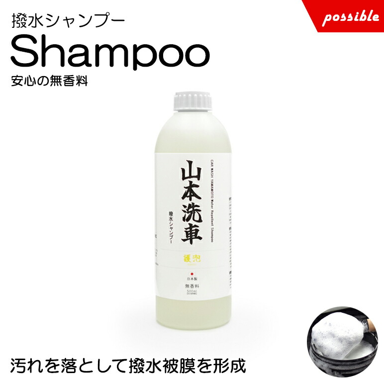 楽天市場】ZE4 インサイト 山本洗車 護泡 撥水カーシャンプー 中性 無
