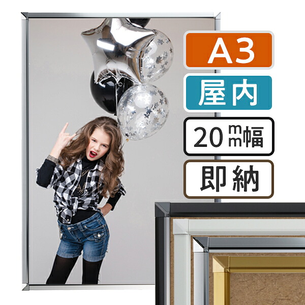 【 送料無料 】A3 ポスターフレーム 297×420mm 屋内 ポスターグリップ 20S a3サイズ アルミ 高耐久 フレーム ポスター アート インテリア 額 額縁 看板 広告 店舗 飲食店 メニュー パネル 展示 絵画 写真 イーゼル 枠