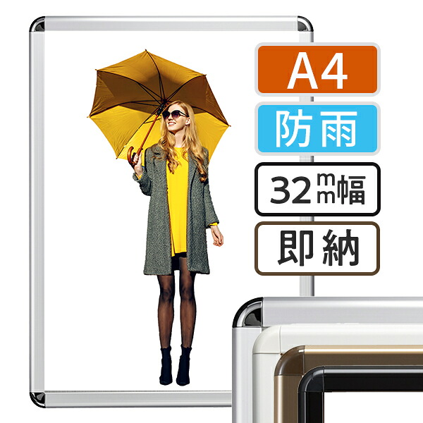 ポスターフレーム 屋外 防雨 A4(210&times;297mm) ポスターグリップ 32R-C レインシールド a4サイズ | 額縁 ポスターパネル グリップ 看板 前開き フロントオープン おしゃれ 店舗 銀 黒 白 壁掛け 掲示板 案内板 フォトフレーム アートパネル 美術 額 壁 店舗用｜ポスターフレームアドテック支店