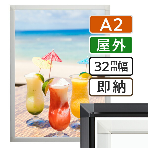 貼り出しひな形 室外 A2(420×594粍) 貼り出し手持ち部分 32S a2大きさ / 写真立て 額 貼り出しダイアログボックス 手持ち部分 貼り出し 室外 表 室外 室外 壁据えつける 前くい違い 向こう正面開けはなし 今めかしい バス発着場 ショッピングセンター 飲食店 遊技場 黒いこと 白いこと 黒 白 日本製