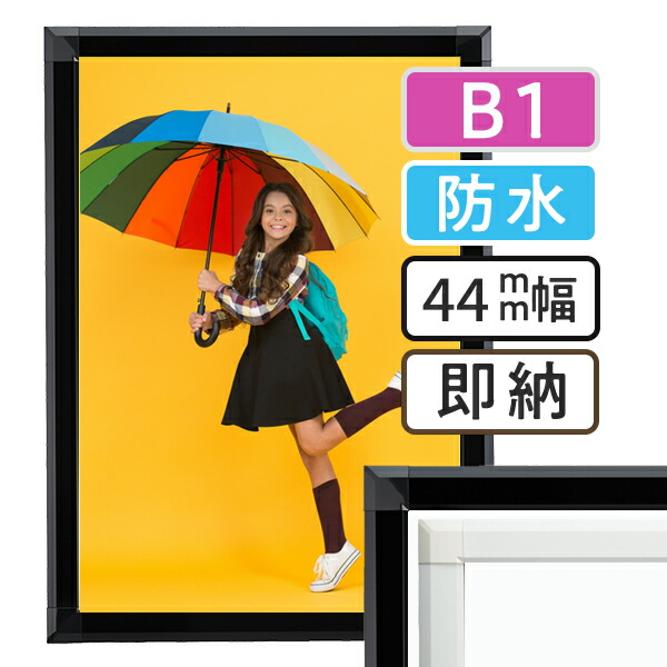 貼り出しひな形 室外 雨合羽   B1(728×1030粍) 貼り出し手持ち部分  44S b1大きさ / 容器に並べる居敷き 写真立て 額 貼り出しダイアログボックス 手持ち部分 貼り出し 室外 表 室外 室外 壁くっ付ける 前食い違い 向こう正面開けっ広げ 今めかしい バス発着場  黒いこと 白いこと 黒 白 日本製