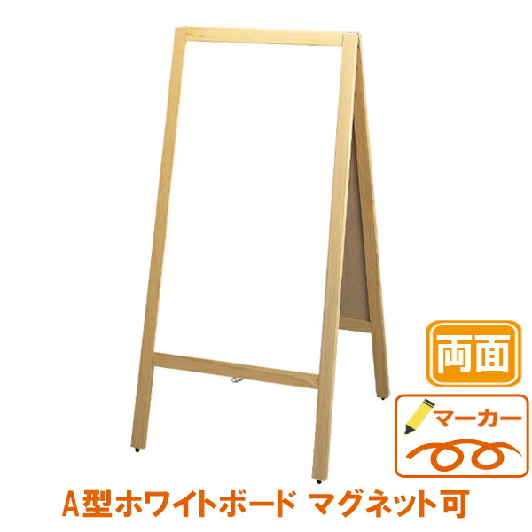 塗板 貼り出し 今めかしい 洋風 A型ゲーム盤 TBD70-3 両面 目じるし 磁石 羅針盤 木製 馬鹿でかい 大型 止ん事無い 茶 白 赤銅色 白いこと 折りたたみ 味わいばん 立て貼り出し 白いことゲーム盤 A型貼り出し A貼り出し 献立て表 喫茶店 飲食店 勝手もと鉄道車両 バス発着場