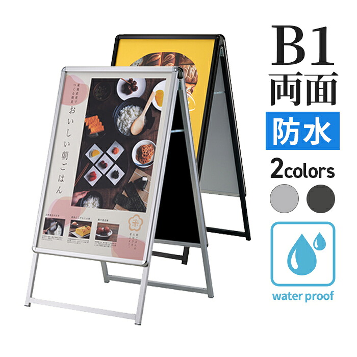 A型看板 屋内 屋外 防水 両面 B1 サイズ 728&times;1030mm PG-Aサイン シルバー ブラック / A看板 スタンド看板 立て看板 サイン パネルスタンド スタンド おしゃれ アルミ ポスターフレーム 自立 飲食店 店舗 テイクアウト フードトラック メニュー 案内 黒 銀 | カフェ｜ポスターフレームアドテック支店