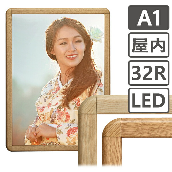 ポスターフレーム 屋内　LED A1 ポスターグリップ / LEDパネル　LED 額縁 額 ポスターパネル グリップ 看板　壁固定 前開き フロントオープン おしゃれ 店舗 木目調　けやき　白木　ブラウン 41,291円