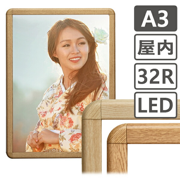 木目化粧 LED内照式 A1ポスターフレーム 高品質 木目化粧 LED内照式 A1ポスターフレーム 高品質 LEDポスターパネル 屋内用