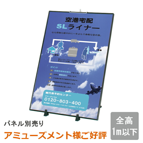 イーゼル パネルスタンド PS-100 B1まで対応 （B1/A1) 1ｍ以下 風営法対応 ロータイプ スチールシルバー 銀 / スタンド ポスターフレーム 額縁 展示用 展示 掲示 ディスプレイスタンド おしゃれ メニュー 案内 店舗 飲食店 カフェ 受け台 看板 台